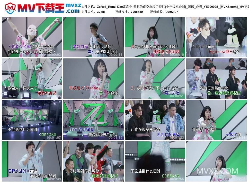 ZeRo1_Ronzi Dae雷宸宁-梦想的夜空出现了彩虹(少年说唱企划)_国语_合唱_YE900095